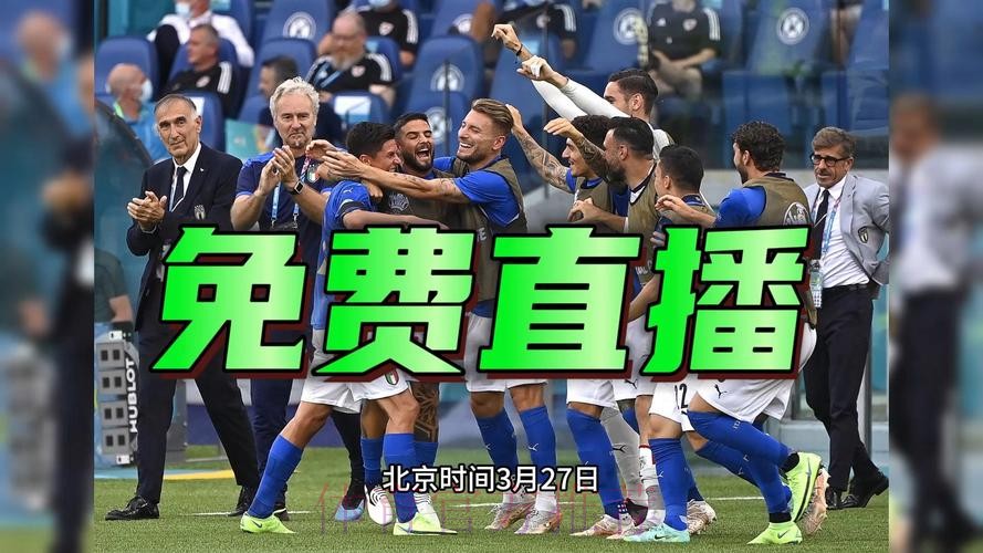 2026世界杯在线直播高清赛事免费观看