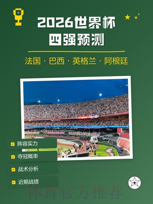 全面分析世界杯预测注册最新网址 全面分析世界杯预测注册最新网址